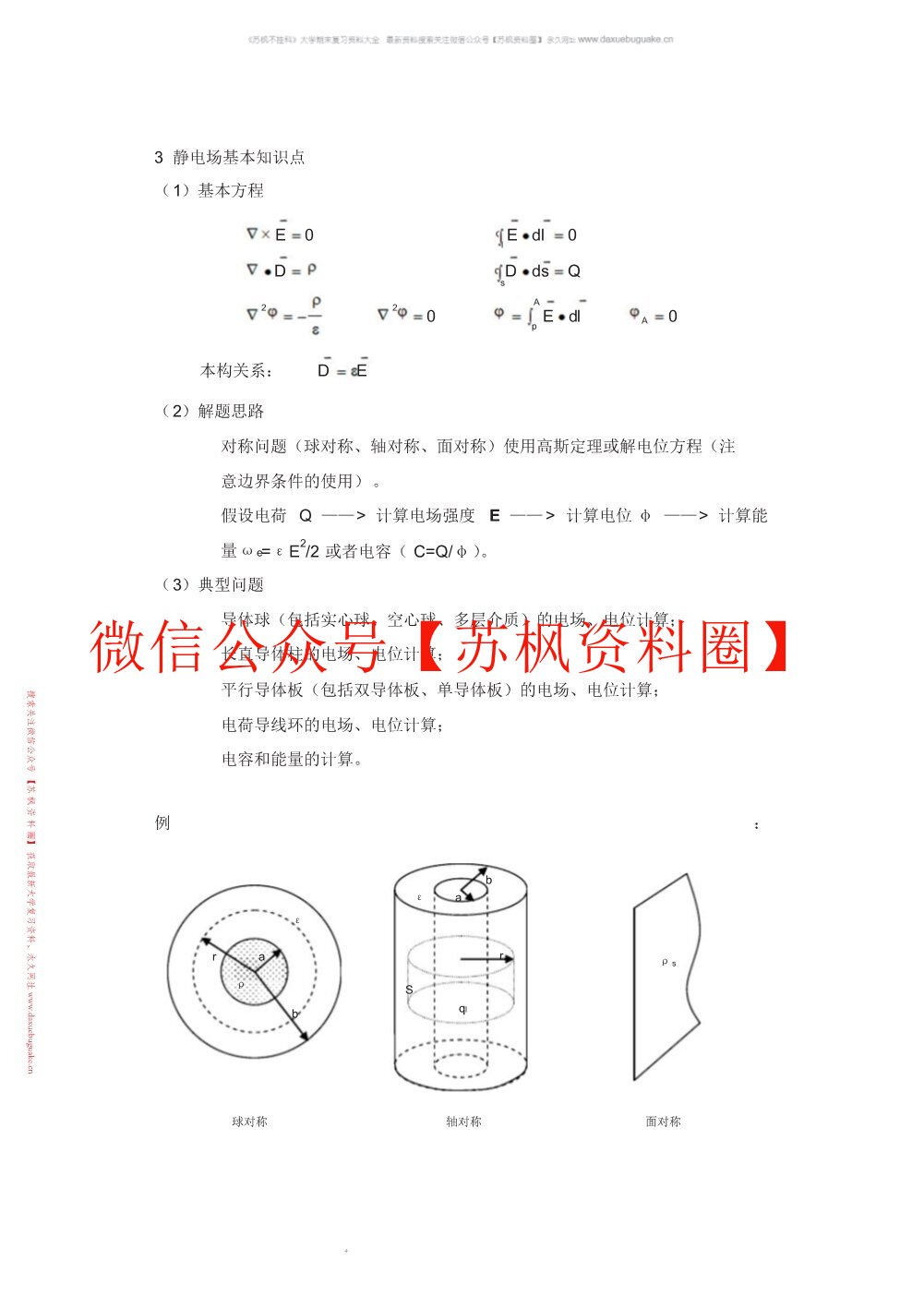 电磁场与电磁波